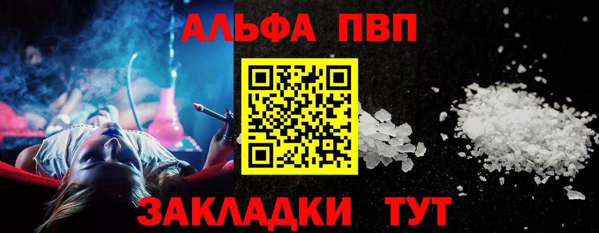 Alpha PVP  Alpha PVP Соль  купить закладку  Alpha-PVP кристаллы  Большой Камень  Alpha PVP Соль  Вход с VPN 