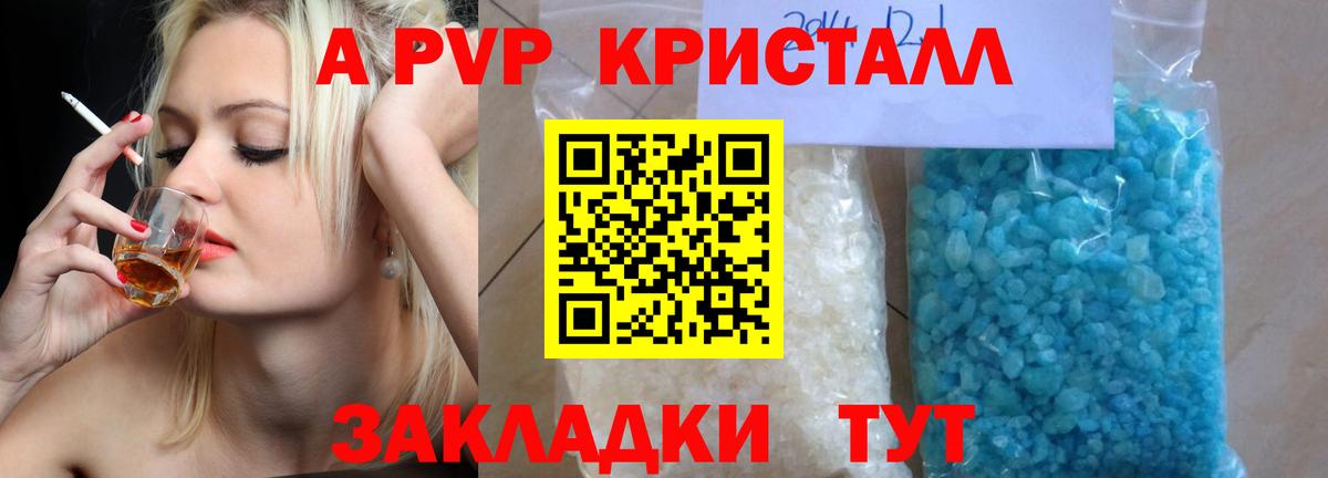 A-PVP Crystall Большой Камень