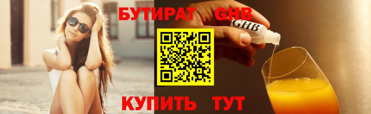 Бутират  Вход с VPN  Большой Камень  БУТИРАТ вода 