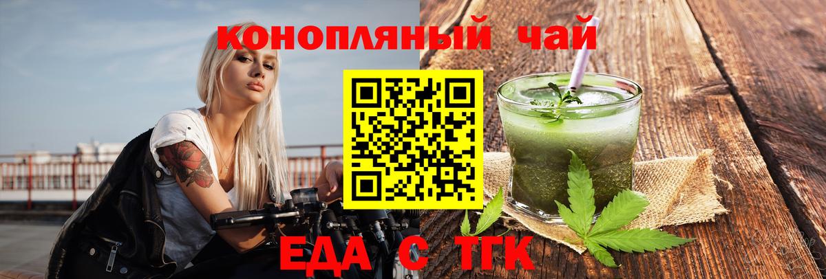 Еда ТГК конопля Большой Камень