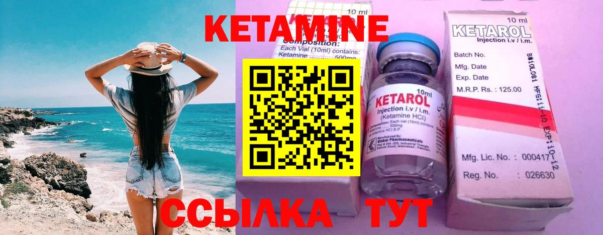 КЕТАМИН VHQ Большой Камень