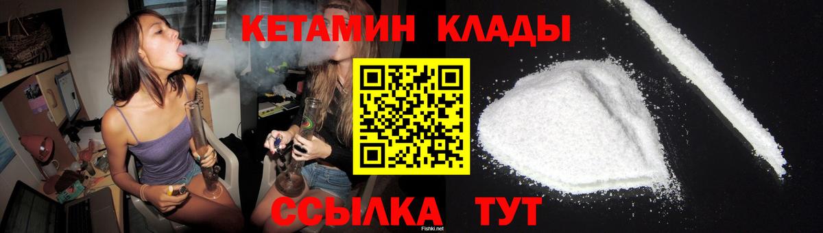 КЕТАМИН VHQ    как войти  Большой Камень  Вход с VPN 